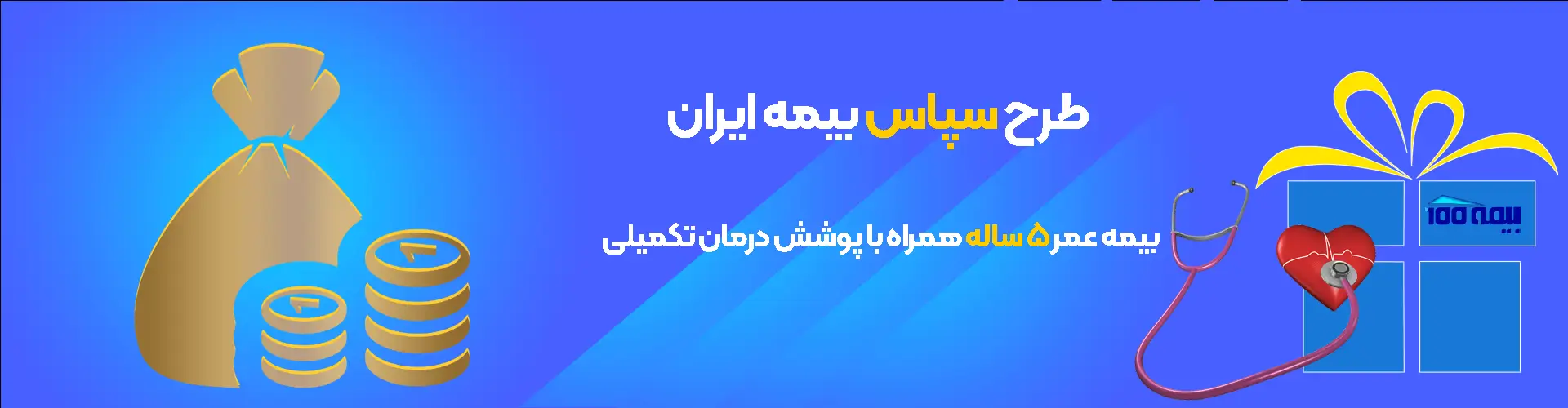 خرید بیمه سپاس 